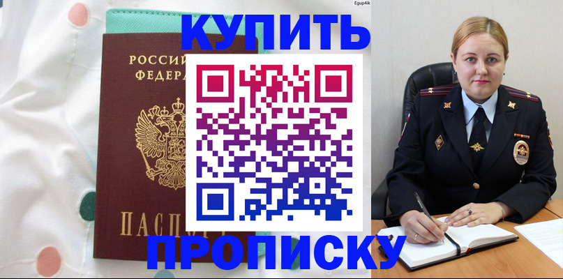 временная регистрация для школы в Белгороде