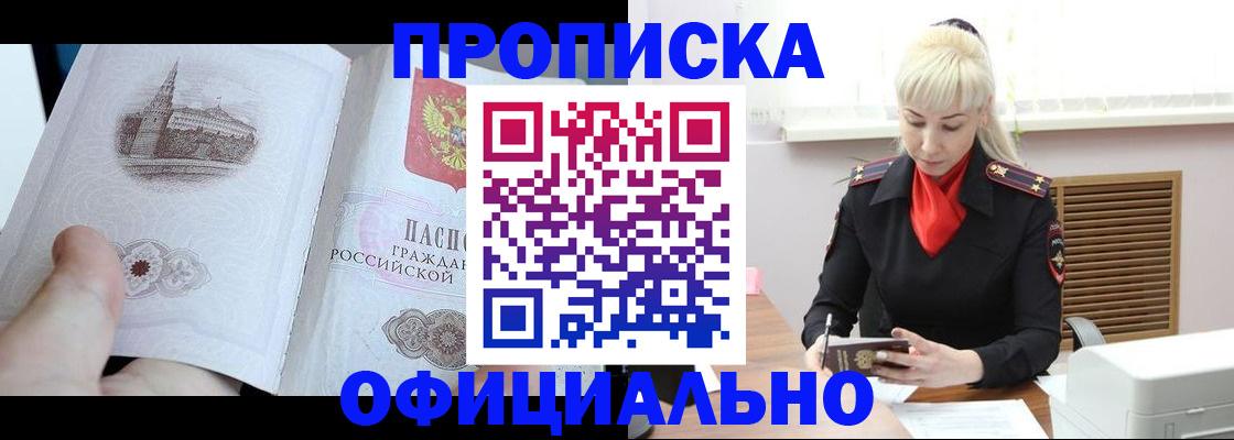 временная регистрация в квартире в Белгороде