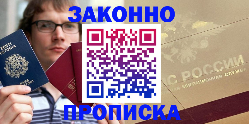 временная регистрация поиск в Белгороде