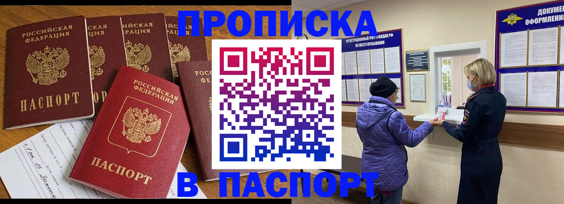 прописка 2025 в Белгороде