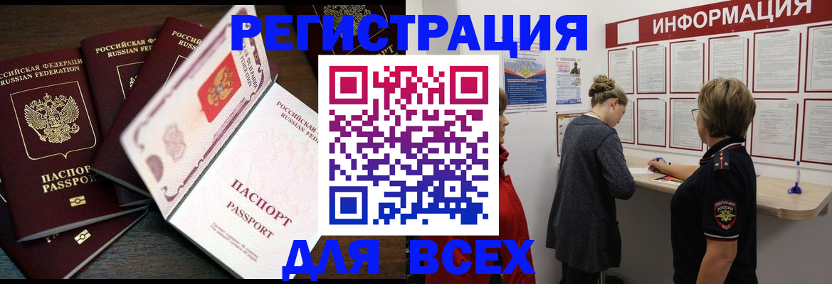 временная регистрация поиск в Белгороде