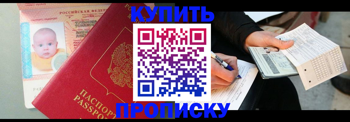 прописка штамп в Белгороде